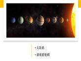 苏教版四年级下册第二单元7.太阳（课件+教案+视频）