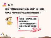 苏教版四年级下册科学11.探究昆虫的奥秘课件（无教案）