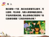 蘇教版四年級(jí)下冊科學(xué)16.動(dòng)物的庇護(hù)所課件__（無教案）