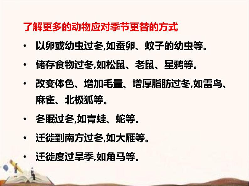 苏教版四年级下册科学17.环境变化以后课件__（无教案）08