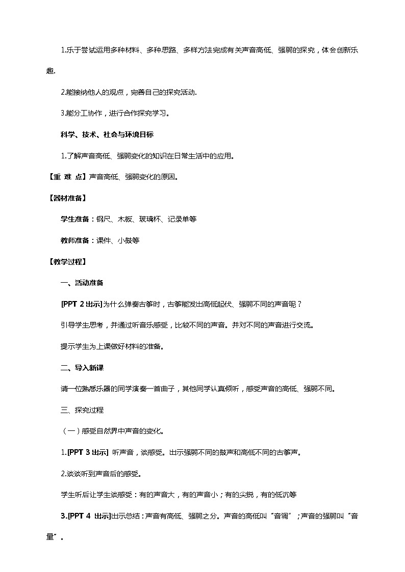 青岛版四下科学6.《声音的变化》课件PPT+教案+视频素材02