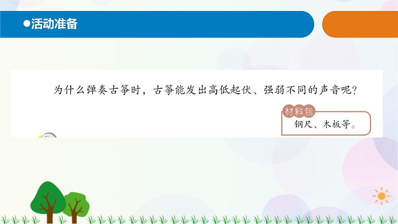 青岛版四下科学6.《声音的变化》课件PPT+教案+视频素材02