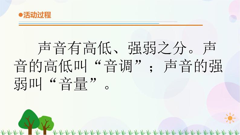 青岛版四下科学6.《声音的变化》课件PPT+教案+视频素材04