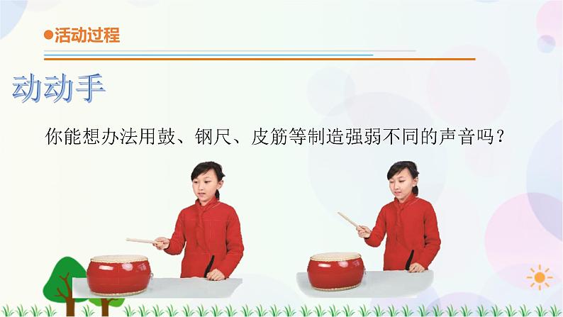 青岛版四下科学6.《声音的变化》课件PPT+教案+视频素材05