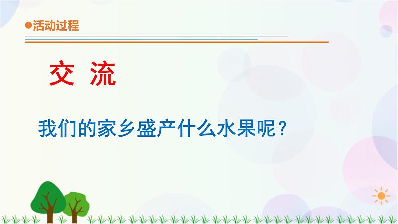 青岛版四下科学14.《调查家乡植物》课件PPT+教案+视频素材03