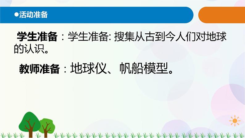 青岛教版四下科学8. 《探索地球》课件PPT+教案+视频素材02