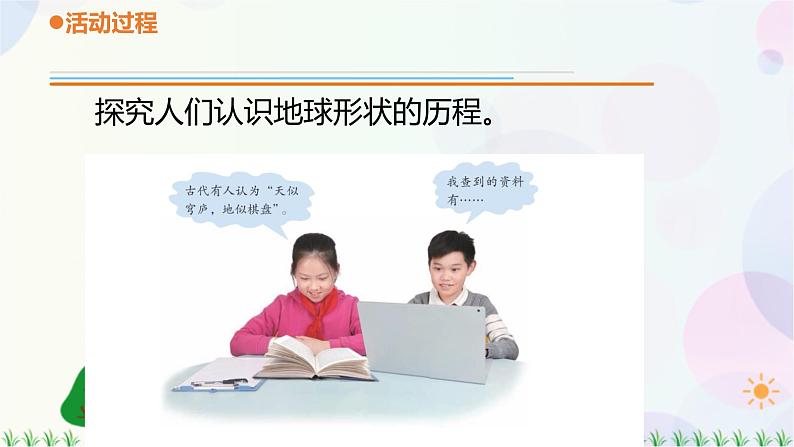 青岛教版四下科学8. 《探索地球》课件PPT+教案+视频素材04