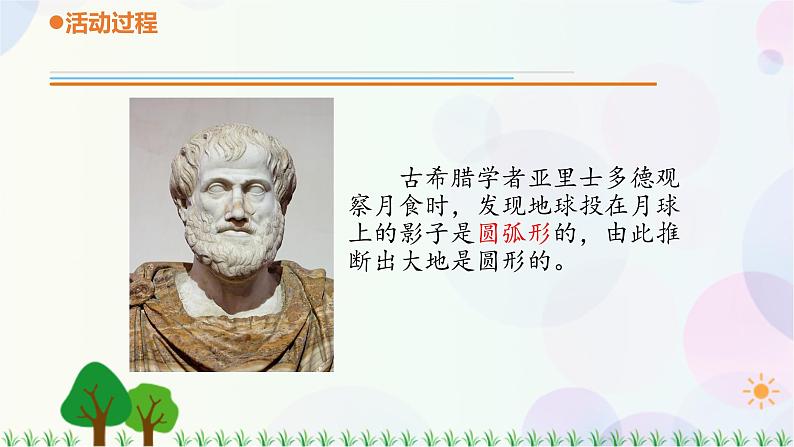 青岛教版四下科学8. 《探索地球》课件PPT+教案+视频素材07