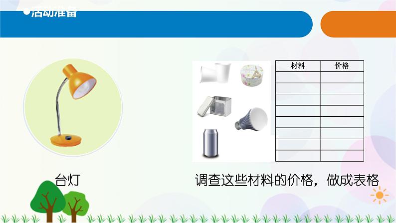 青岛版四下科学21.《设计小台灯》课件PPT+教案02