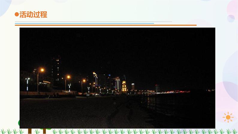 青岛版四下科学21.《设计小台灯》课件PPT+教案04