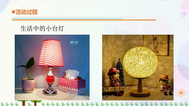 青岛版四下科学21.《设计小台灯》课件PPT+教案07
