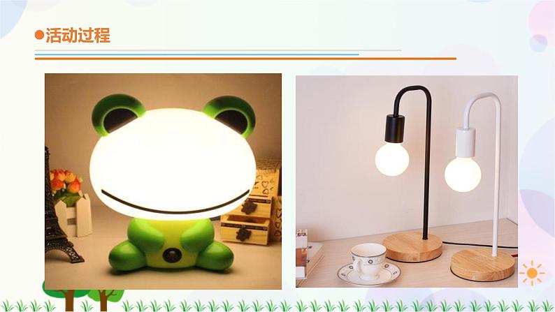 青岛版四下科学21.《设计小台灯》课件PPT+教案08