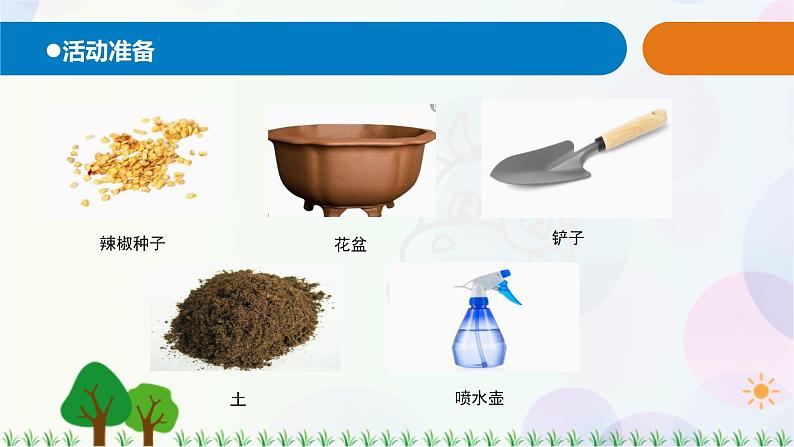 青岛版四下科学12.《种辣椒》课件PPT+教案+视频素材02