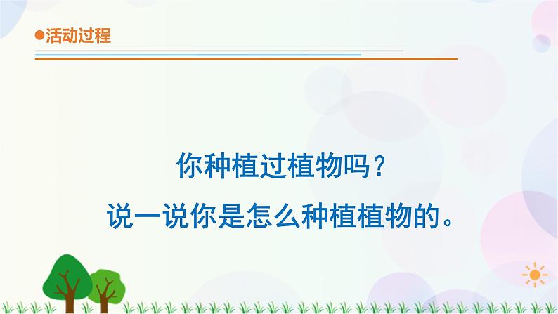 青岛版四下科学12.《种辣椒》课件PPT+教案+视频素材03