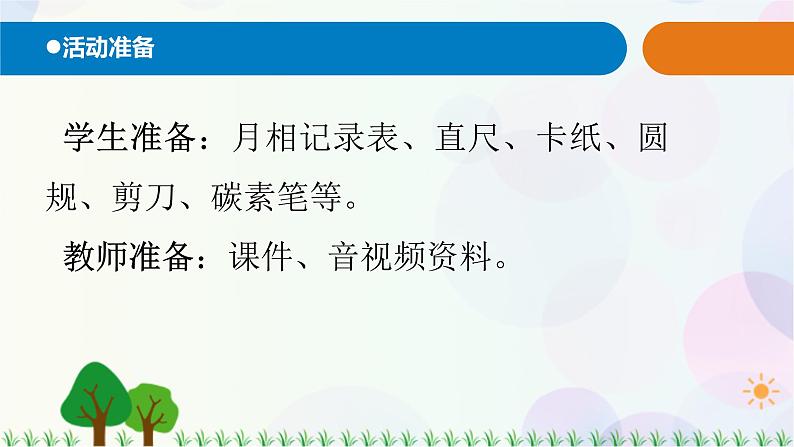 青岛版四下科学11.《月相的变化》课件PPT+教案+视频素材02