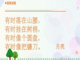 青島版四下科學(xué)11.《月相的變化》課件PPT+教案+視頻素材