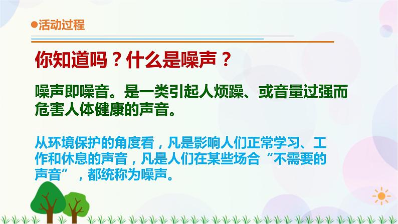 青岛版四下科学7.《噪声的危害和防治》课件PPT+教案+视频素材05