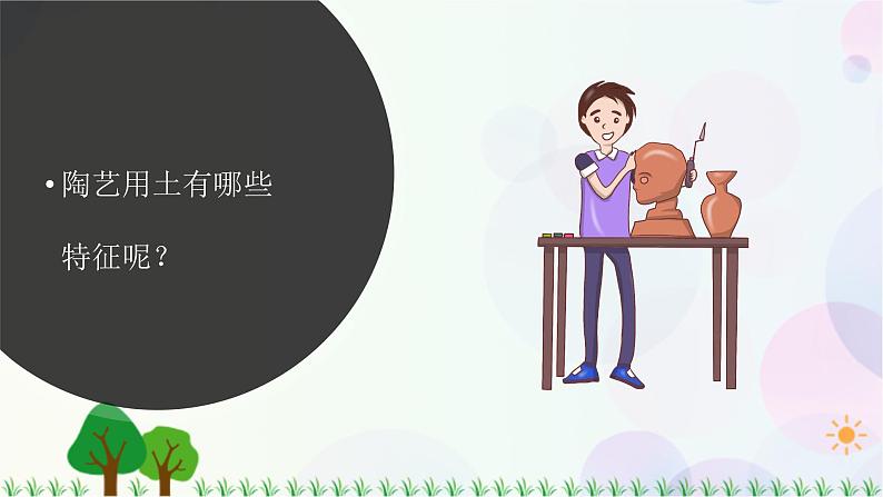 新冀人版科学四下 1.2 沙质土、黏质土和壤土PPT课件+视频02