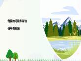 新冀人版科学四下 1.4 河流和湖泊 PPT课件+视频