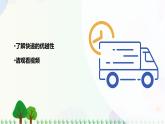 新冀人版科学四下 5.17 快递包裹 PPT课件+视频