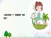 新冀人版科学四下 6.18 我家的小菜园（一）PPT课件+视频