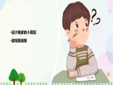新冀人版科学四下 6.18 我家的小菜园（一）PPT课件+视频