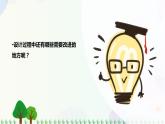 新冀人版科学四下 6.18 我家的小菜园（一）PPT课件+视频