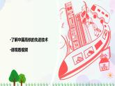 新冀人版科学四下 5.16 中国高铁 PPT课件+视频