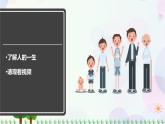新冀人版科学四下 3.10 我在长大PPT课件+视频
