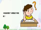 新冀人版科学四下 6.19 我家的小菜园（二）PPT课件+视频