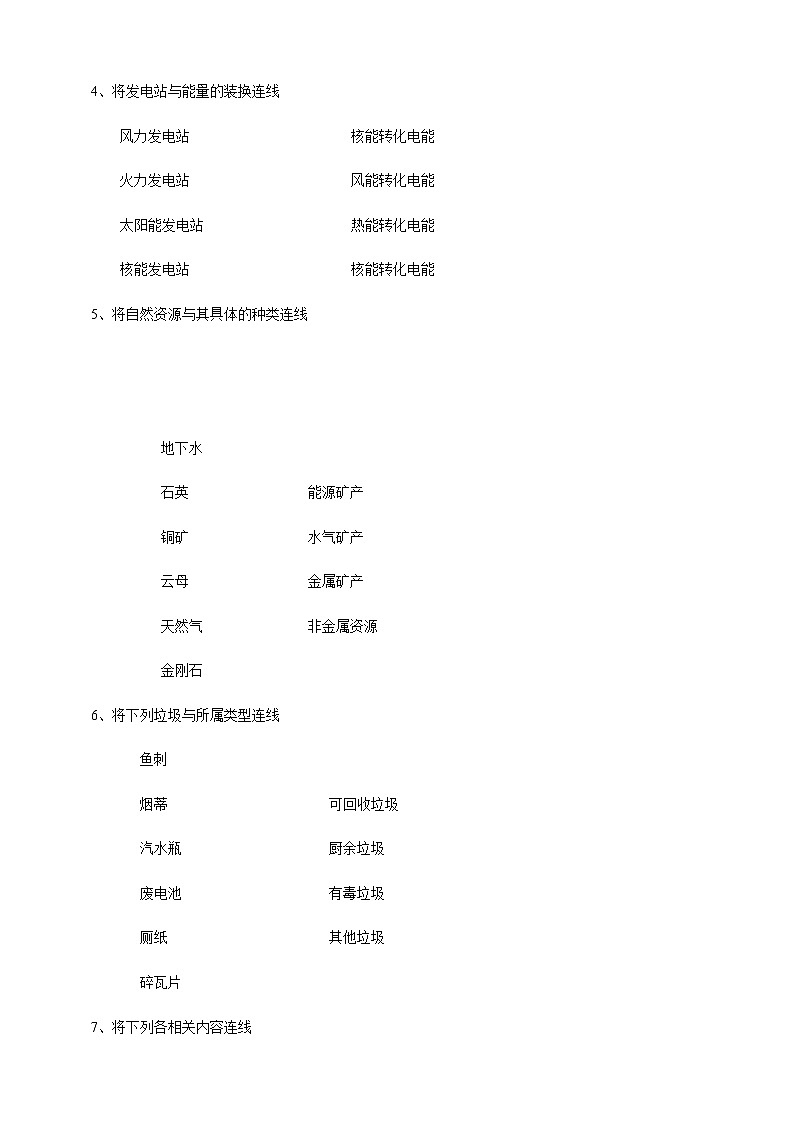 粤教版科学小升初专项练习•连线题第2页