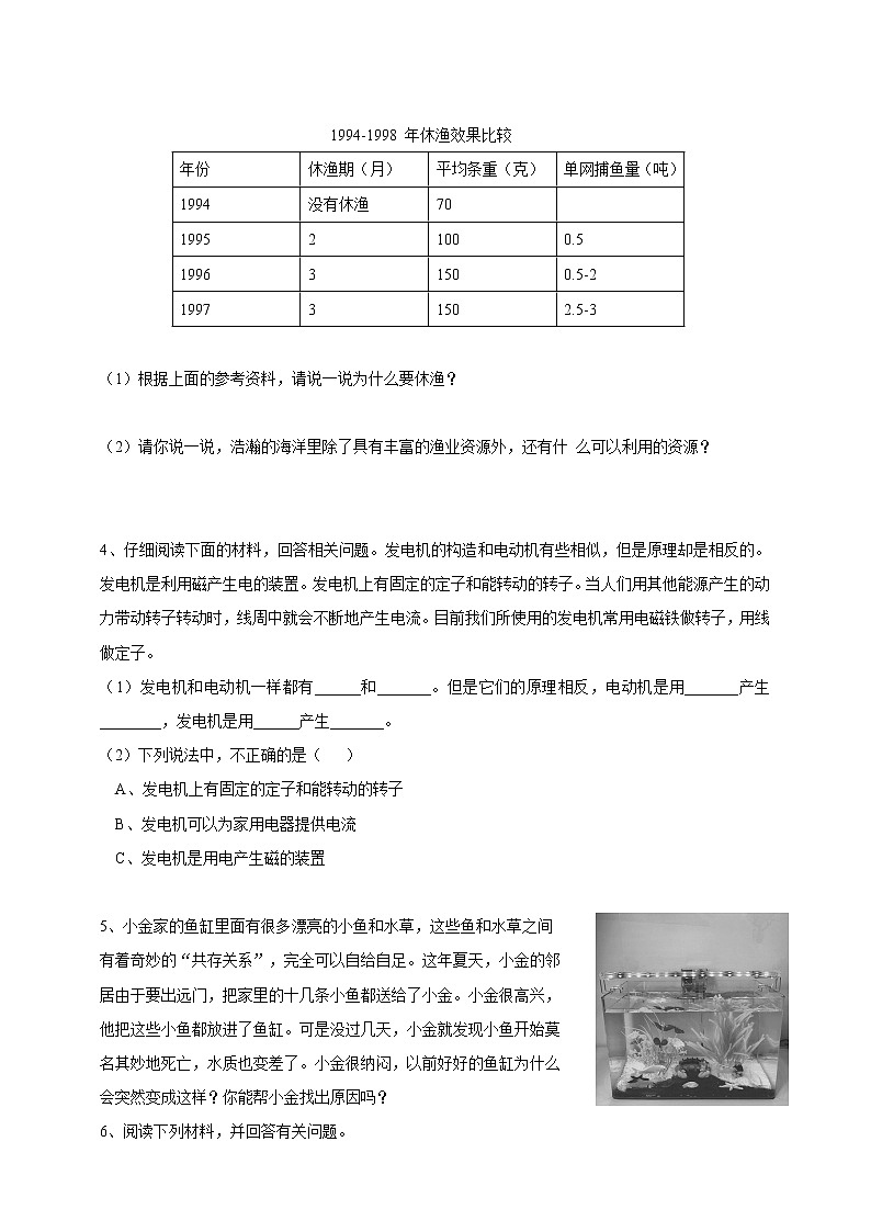粤教版小升初专项练习•资料分析题02