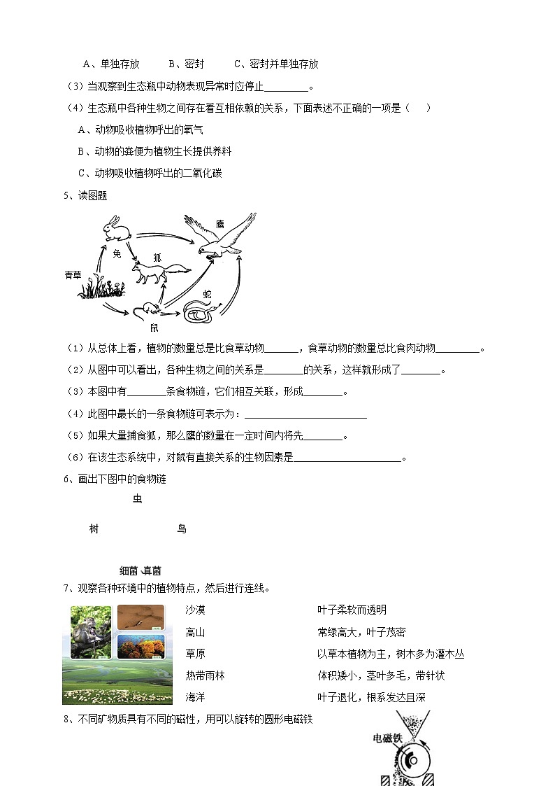 粤教版科学小升初专项练习•读图题第3页
