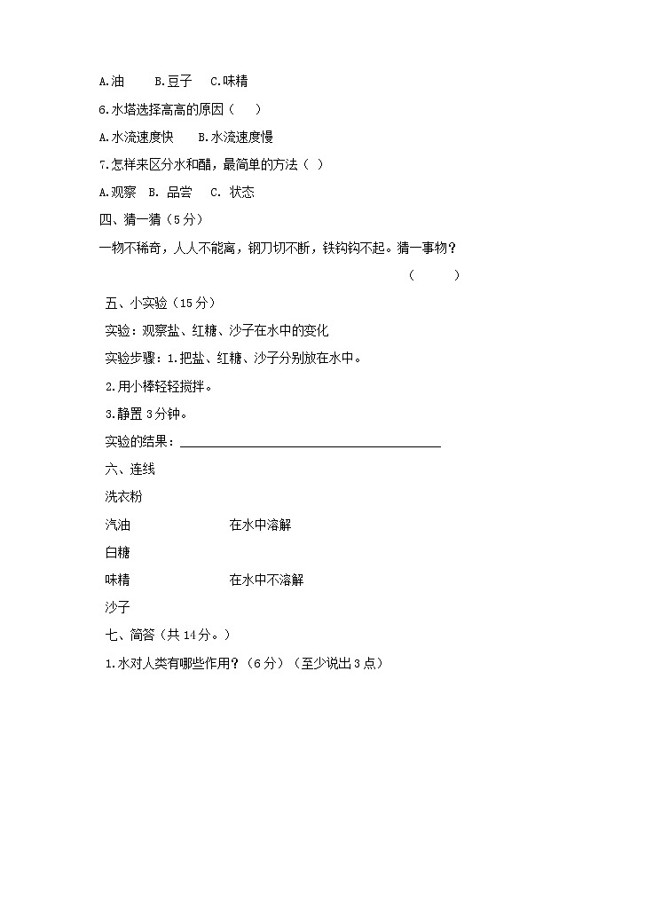 苏教版小学科学一年级下册第二单元 水 测试卷02