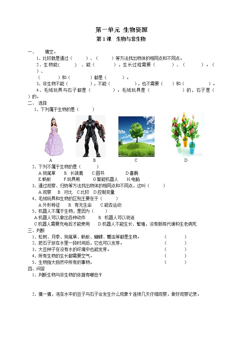 冀人版三年级下册科学1.1 生物与非生物 同步练习（含答案）第1页