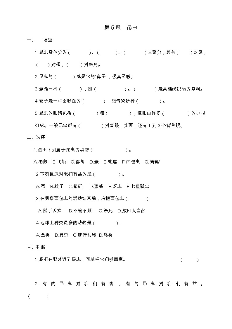 冀人版三年级下册科学1.5昆虫 同步试卷（含答案）01