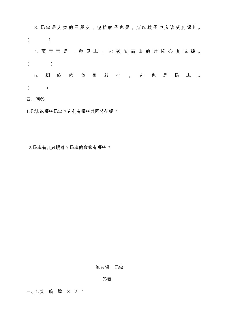 冀人版三年级下册科学1.5昆虫 同步试卷（含答案）02