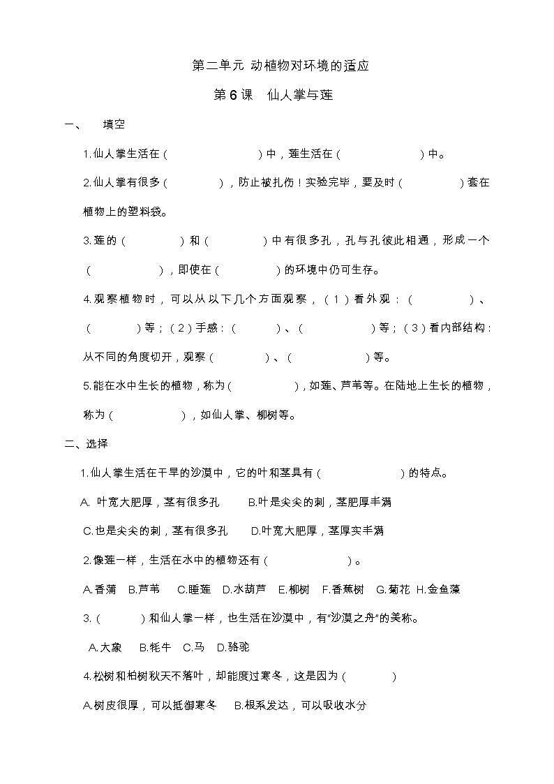 冀人版三年级下册科学1.6 仙人掌与莲  同步试卷（含答案）01