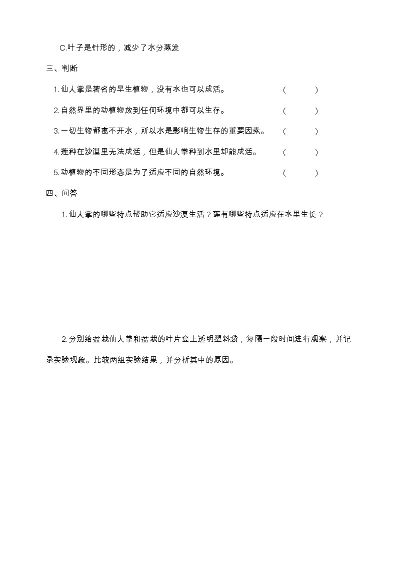 冀人版三年级下册科学1.6 仙人掌与莲  同步试卷（含答案）02