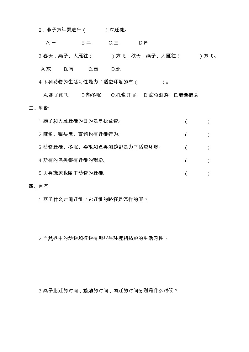 冀人版三年级下册科学2.7.燕子南飞  同步试卷（含答案）02
