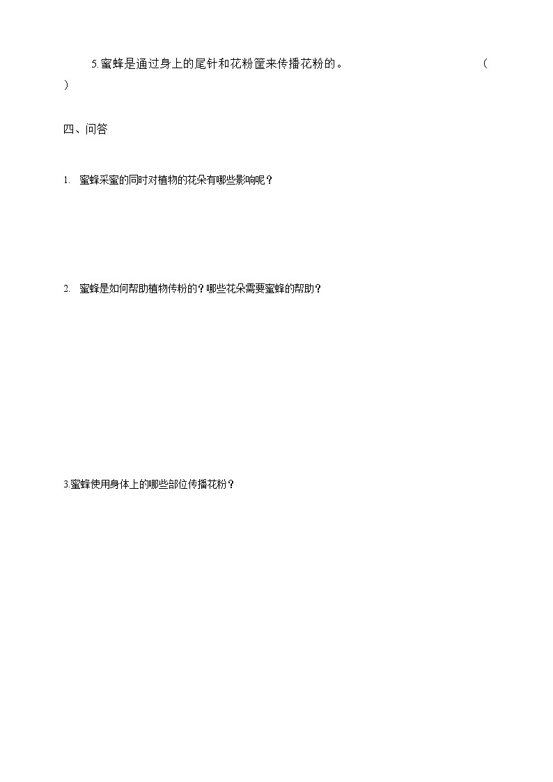 冀人版三年级下册科学10.蜜蜂传粉  同步试卷（含答案）02