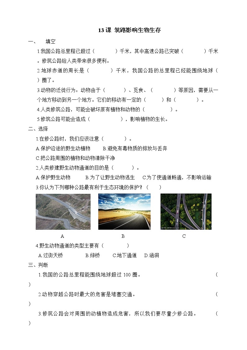 冀人版三年级下册科学13.筑路影响生物生存  同步试卷（含答案）01