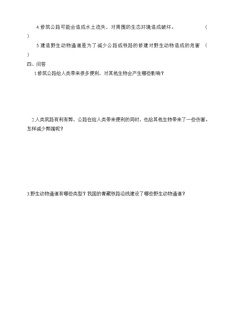 冀人版三年级下册科学13.筑路影响生物生存  同步试卷（含答案）02