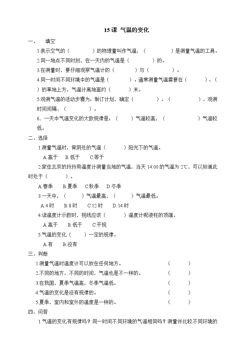 冀人版三年级下册科学15.认识气温的变化  同步试卷（含答案）第1页