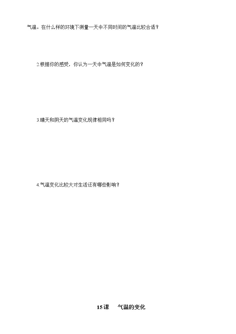 冀人版三年级下册科学15.认识气温的变化  同步试卷（含答案）第2页