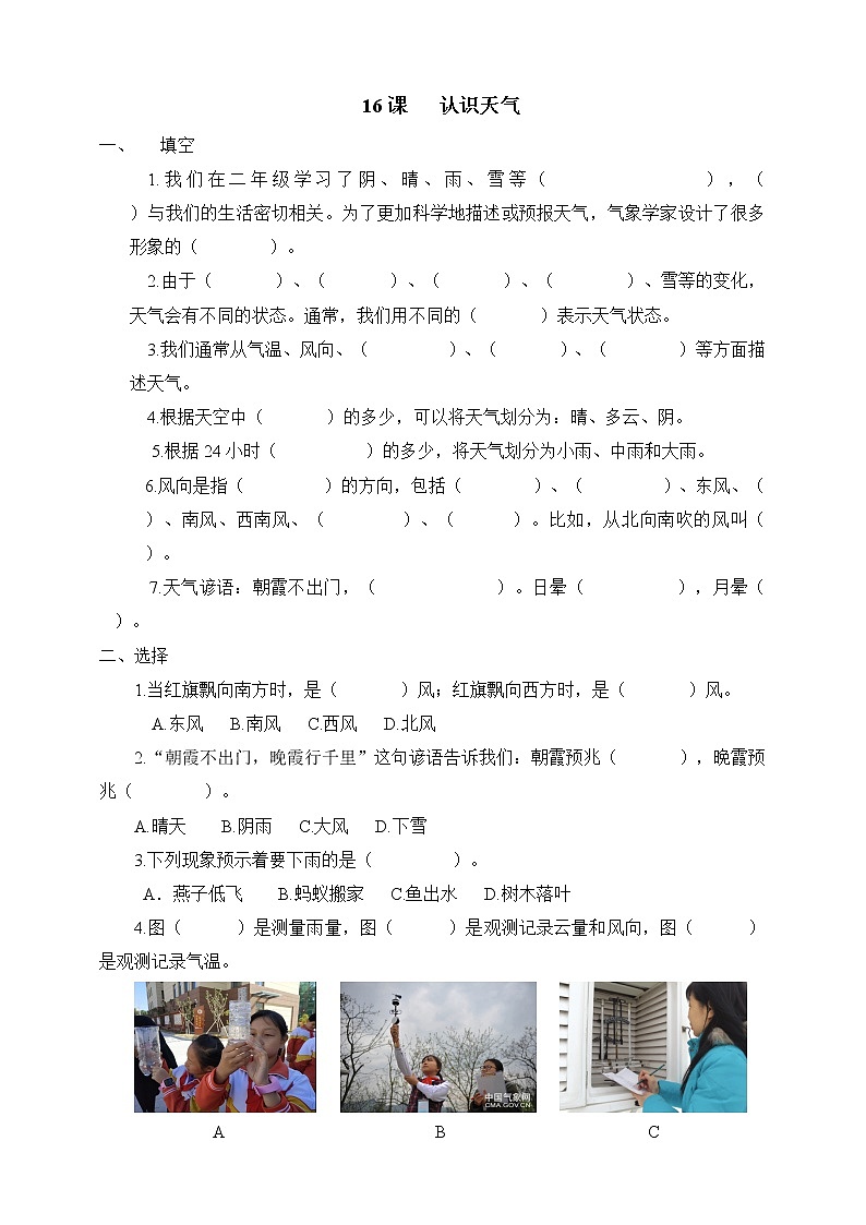 冀人版三年级下册科学16.认识天气  同步试卷（含答案）01