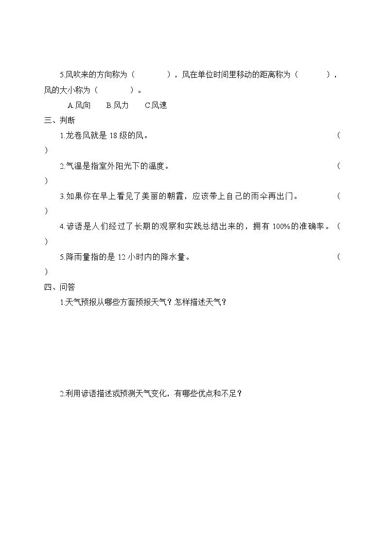 冀人版三年级下册科学16.认识天气  同步试卷（含答案）02