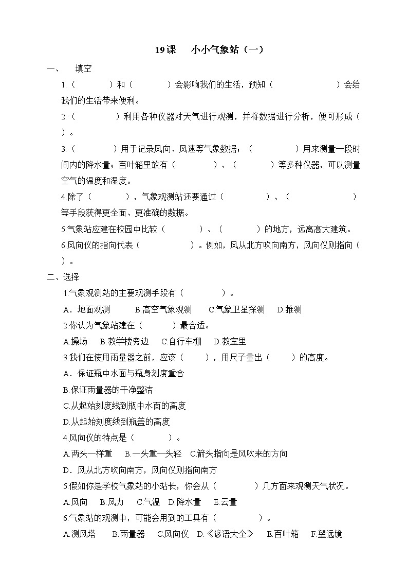 冀人版三年级下册科学19.小小气象站（一）  同步试卷（含答案）01
