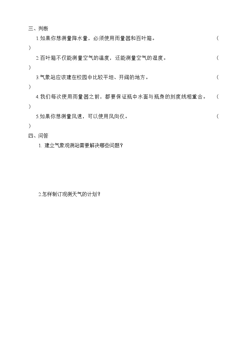 冀人版三年级下册科学19.小小气象站（一）  同步试卷（含答案）02