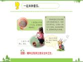 蘇教版科學(xué)三年級下冊第一單元第一課《種子發(fā)芽了（一）》PPT課件